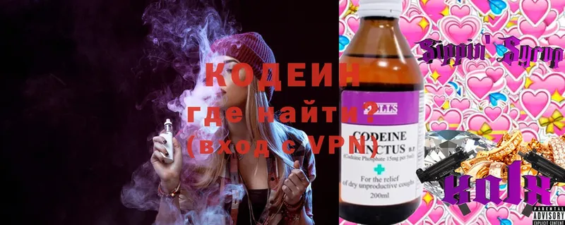 Кодеин Purple Drank  где купить наркоту  Княгинино 